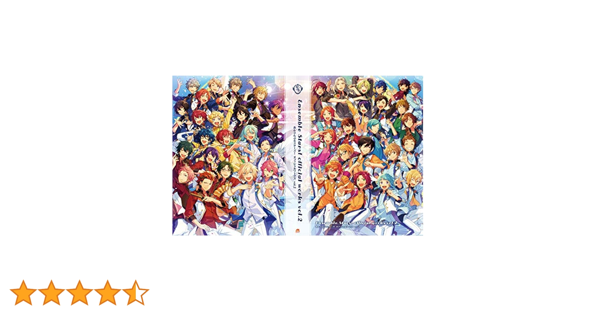 あんさんぶるスターズ! オフィシャルワークス vol.1、2 あんさんぶるスターズ！！ オフィシャルワークス vol.2